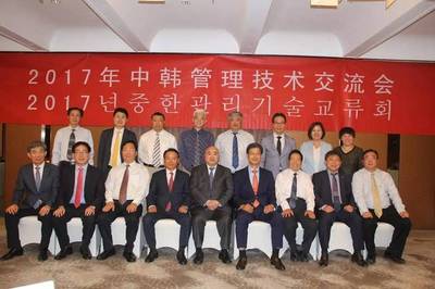 2017中韓管理技術(shù)交流會(huì)在京成功舉行，共話合作新篇