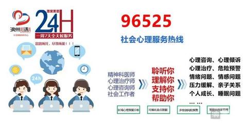 濱州心語(yǔ)社會(huì)心理服務(wù)熱線正式開(kāi)通，賦能社會(huì)經(jīng)濟(jì)咨詢(xún)服務(wù)