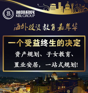 加凱移民 即將拉開(kāi)序幕