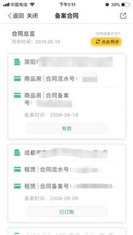 成都個(gè)人房屋信息查詢服務(wù)可通過(guò)手機(jī)查詢