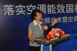 變頻技術暨空調產業發展趨勢研討會召開