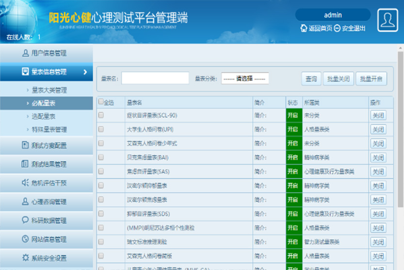 心理設備產(chǎn)品廠家_心理測評系統(tǒng)_心理咨詢室建設【陽光心健】心理